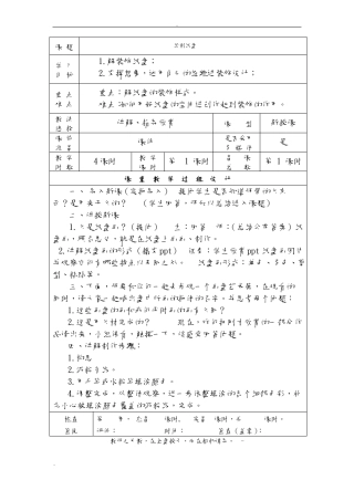 手工制作社团活动教案