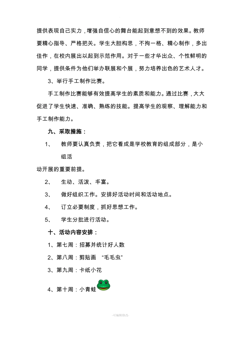 手工制作社团活动方案_第3页