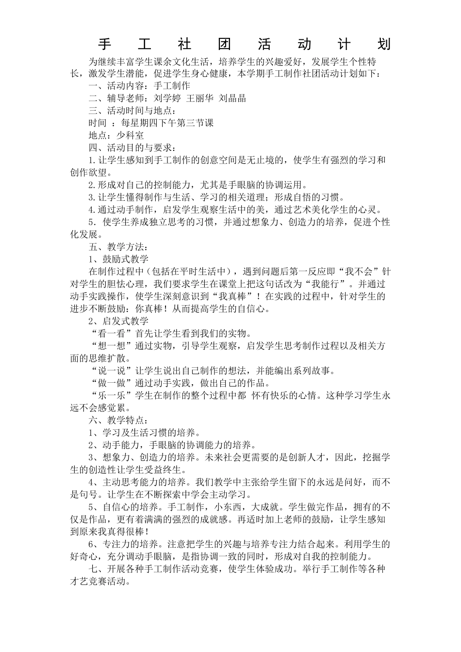 手工制作计划_第1页