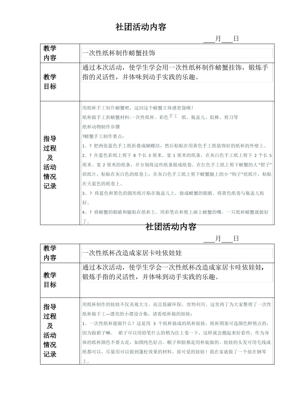 手工制作计划_第2页