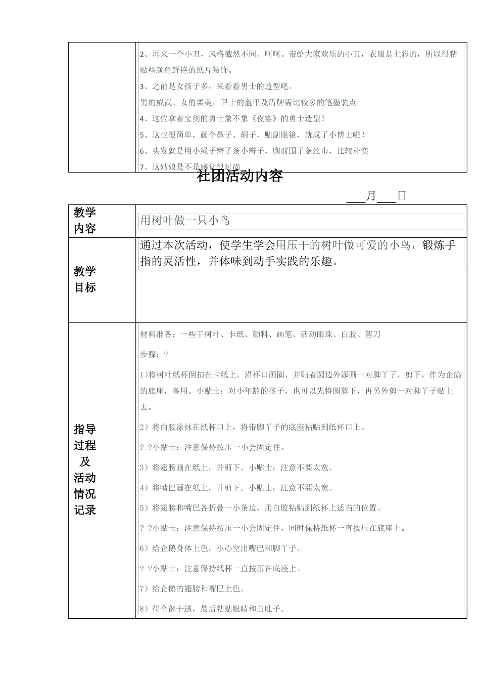手工制作计划_第3页