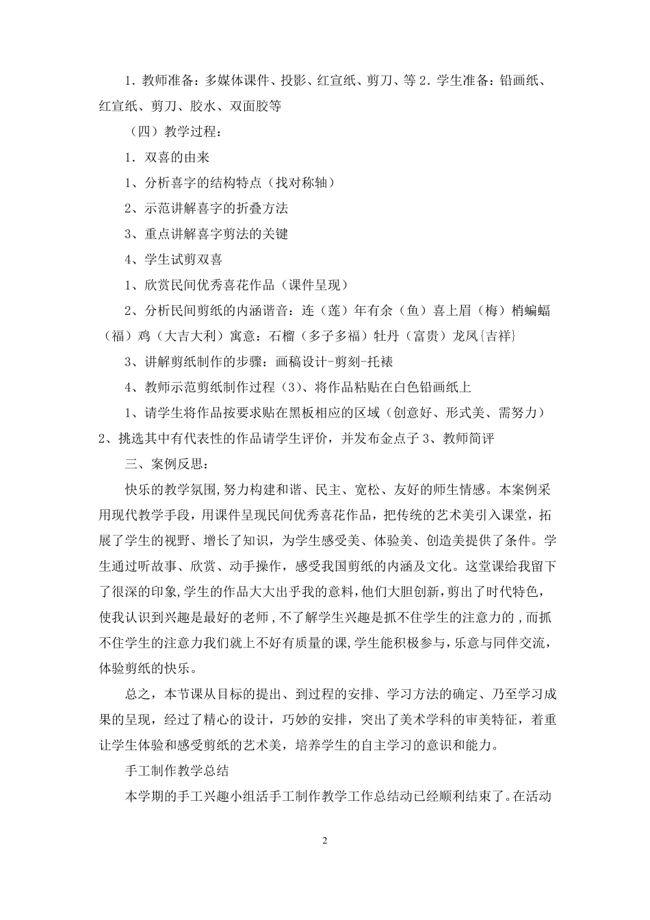 手工制作粘土教学工作总结_第2页