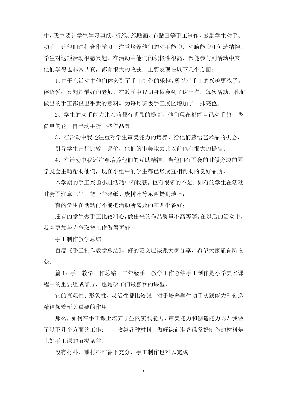 手工制作粘土教学工作总结_第3页