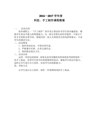 手工制作课程教案概要