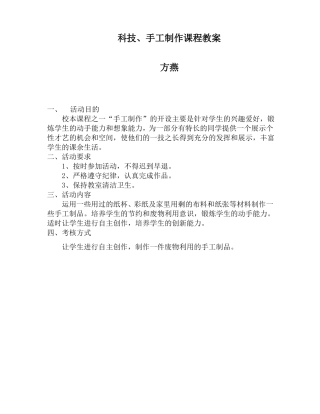 手工制作课程教案