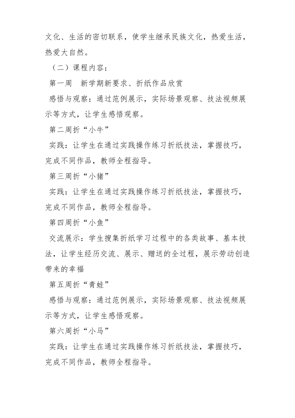 手工制作课程纲要_第2页