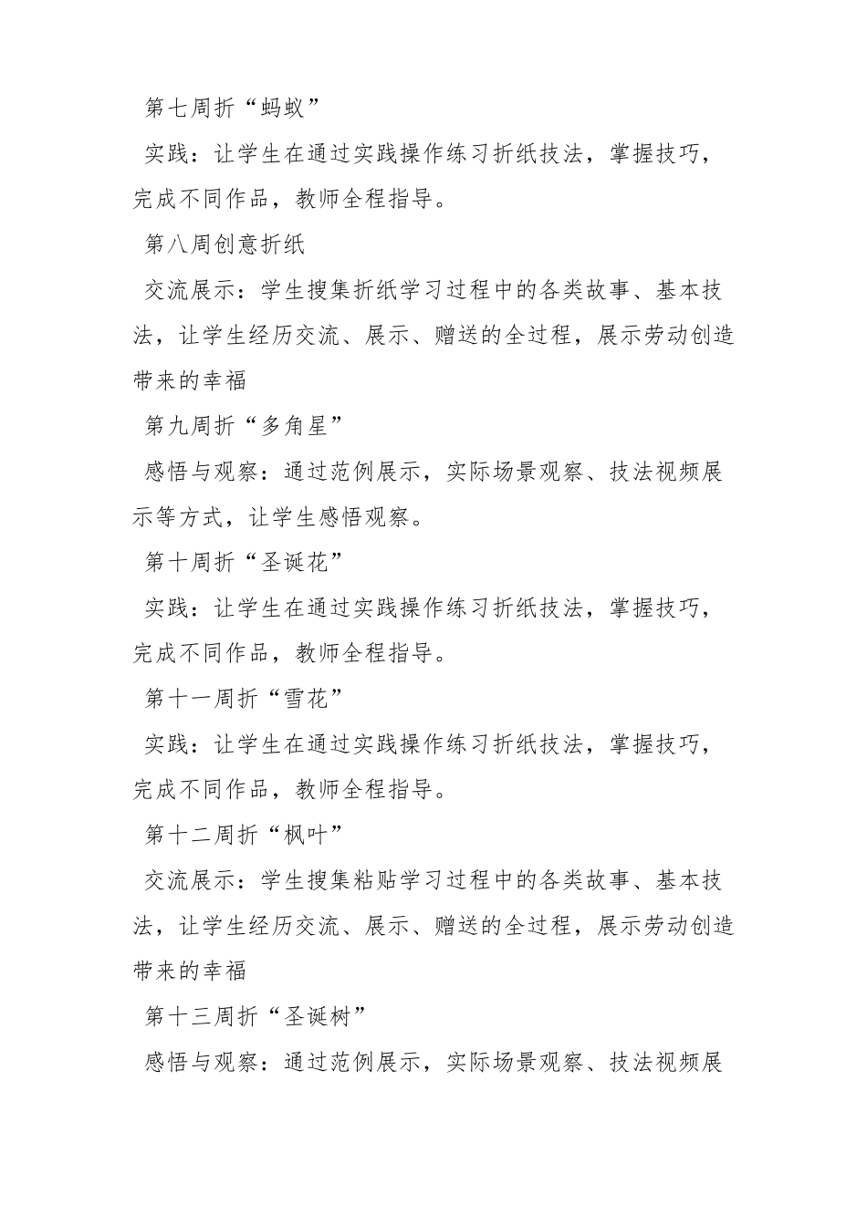 手工制作课程纲要_第3页