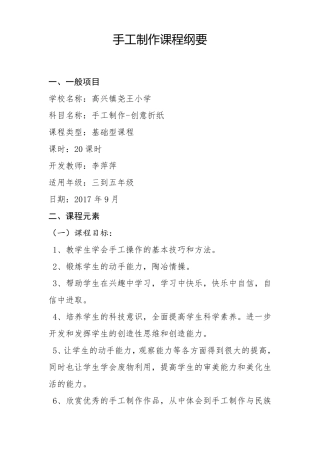 手工制作课程纲要