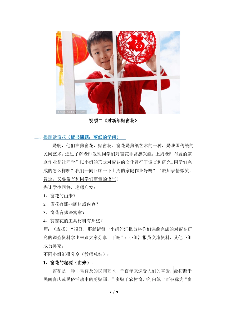 手工剪纸教案_第2页