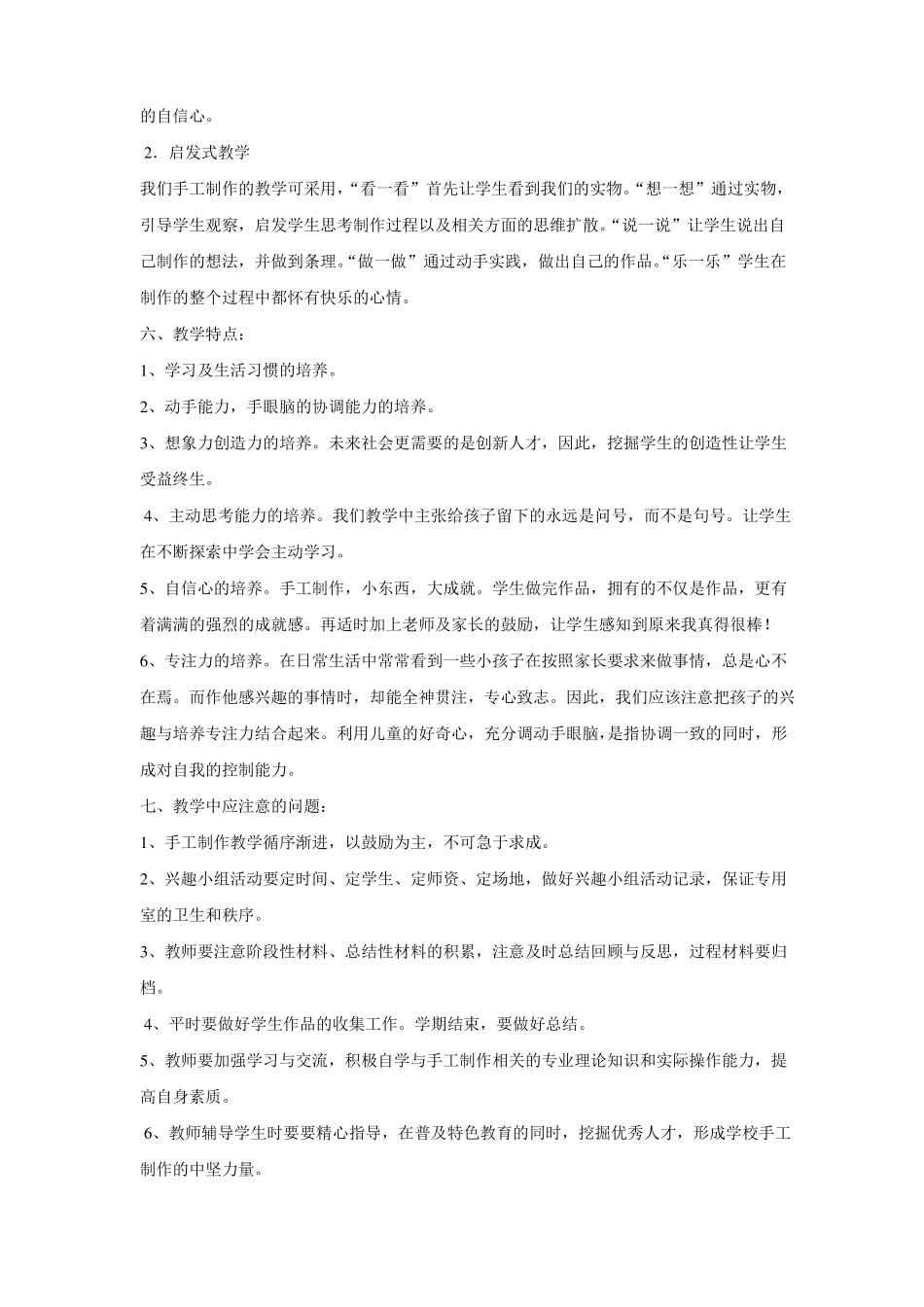 手工制作计划与教案_第2页