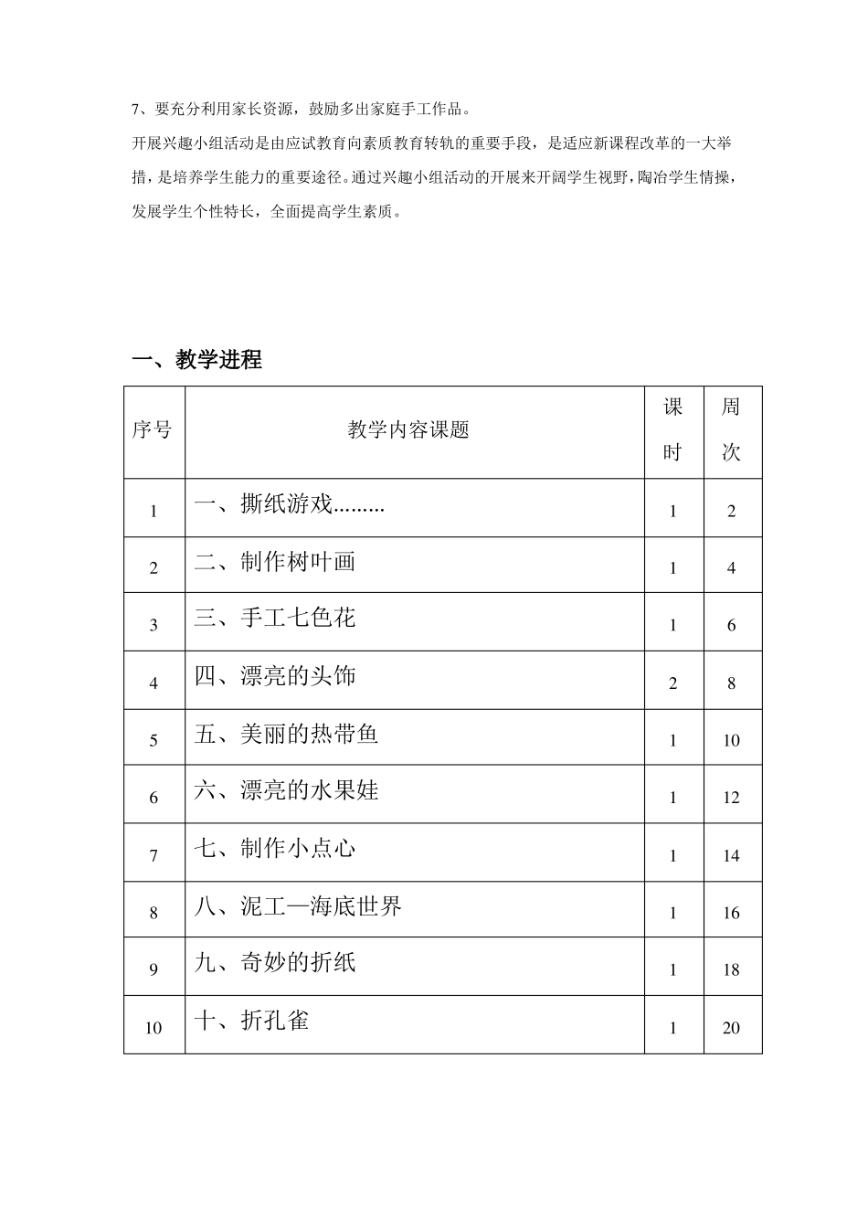 手工制作计划与教案_第3页