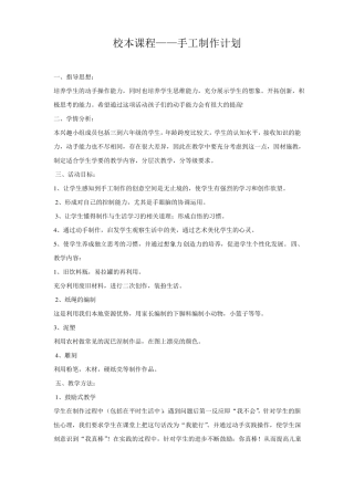 手工制作计划与教案