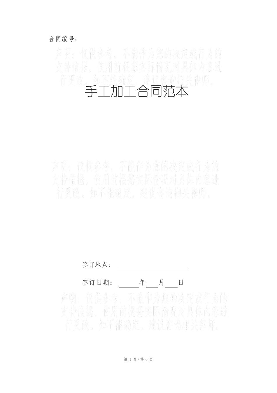 手工加工合同范本_第1页