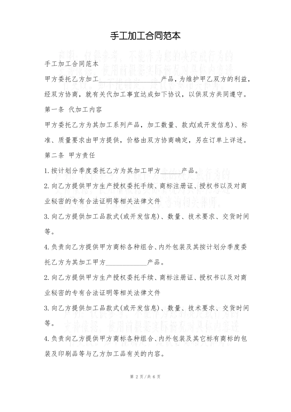 手工加工合同范本_第2页