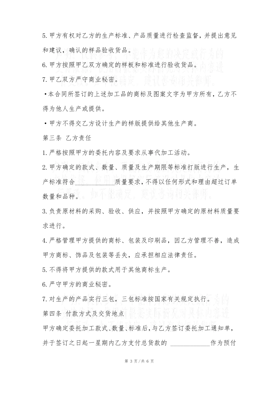 手工加工合同范本_第3页