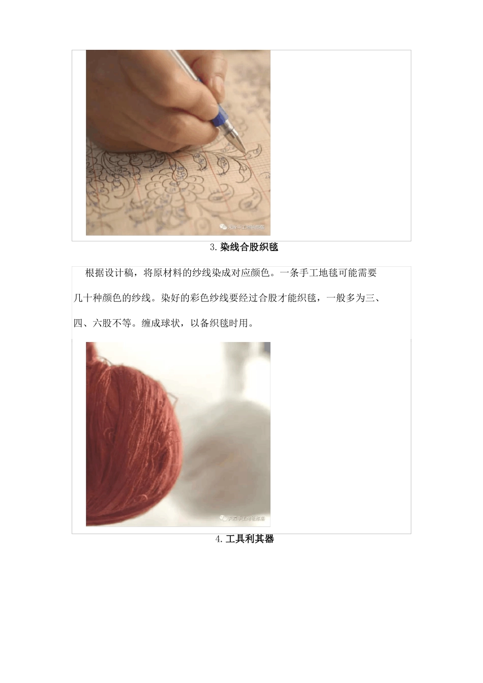 手工地毯极简工艺流程_第2页