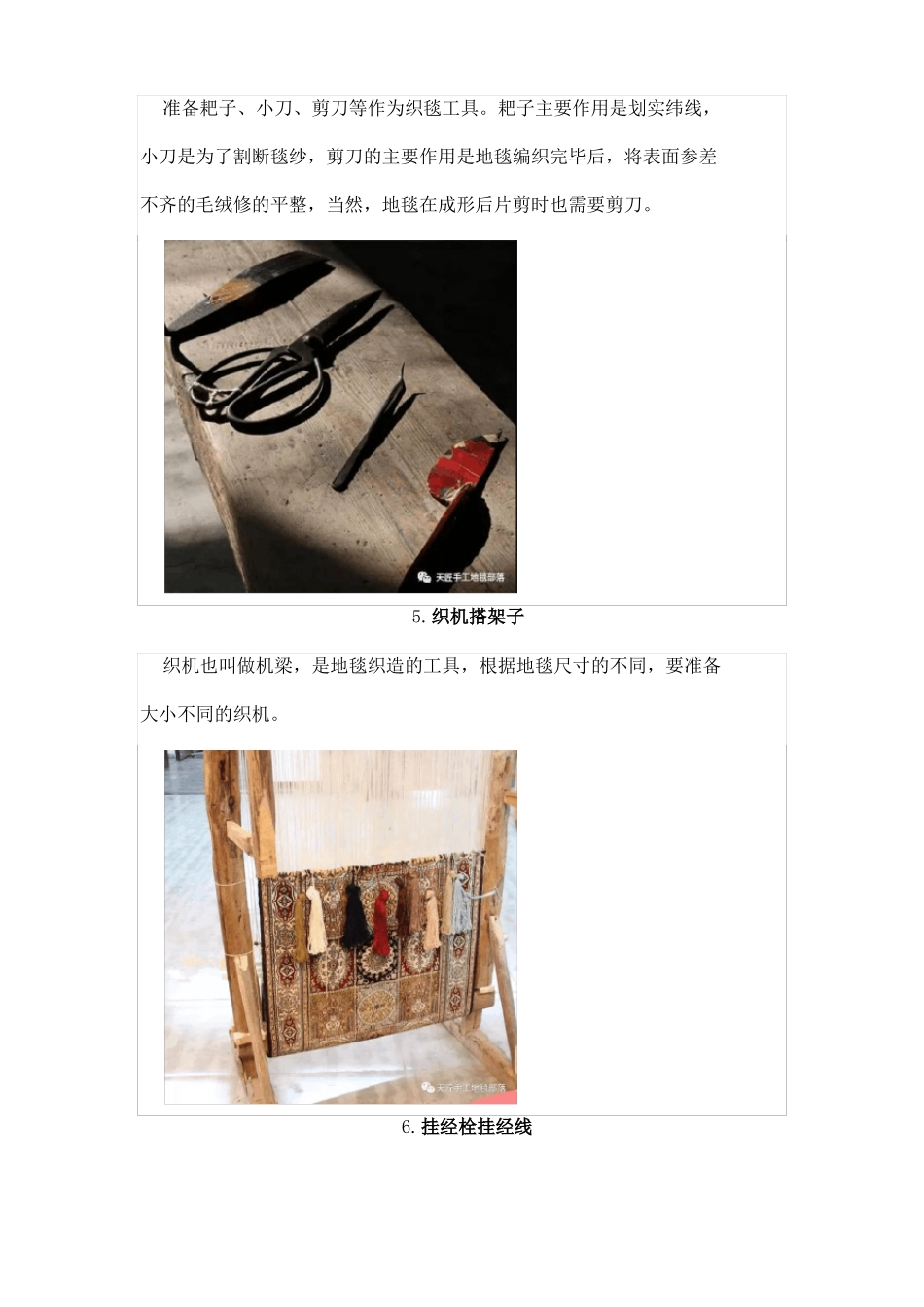 手工地毯极简工艺流程_第3页