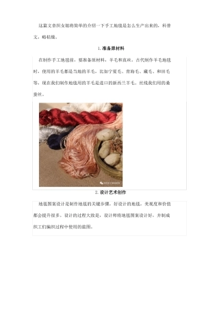 手工地毯极简工艺流程