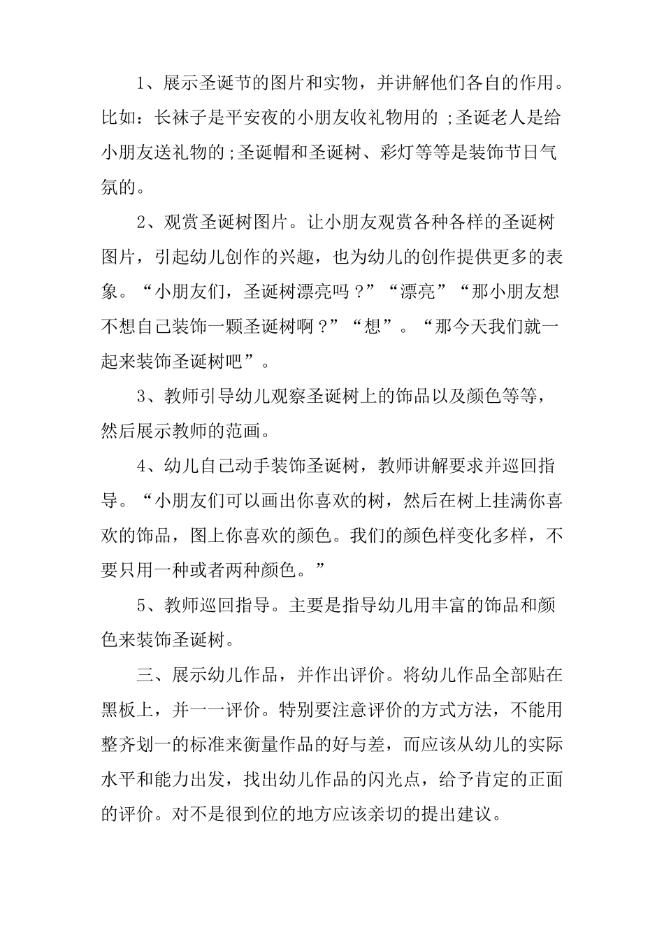 手工圣诞树教案_第2页