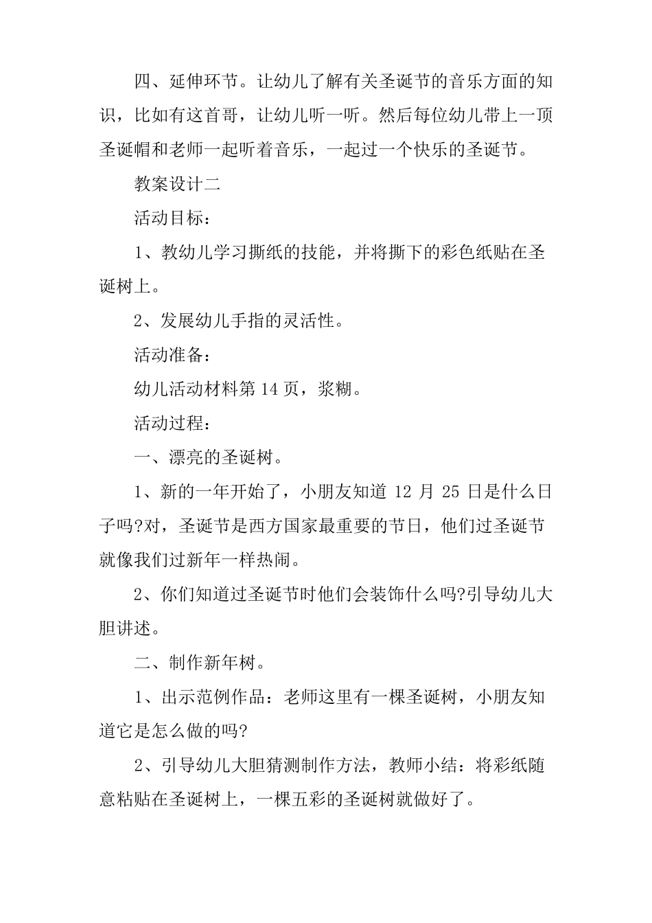 手工圣诞树教案_第3页