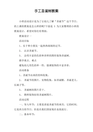 手工圣诞树教案