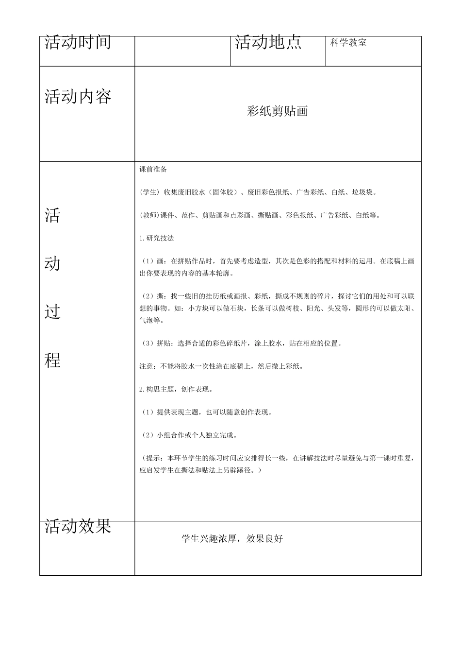 手工小组活动记录_第2页