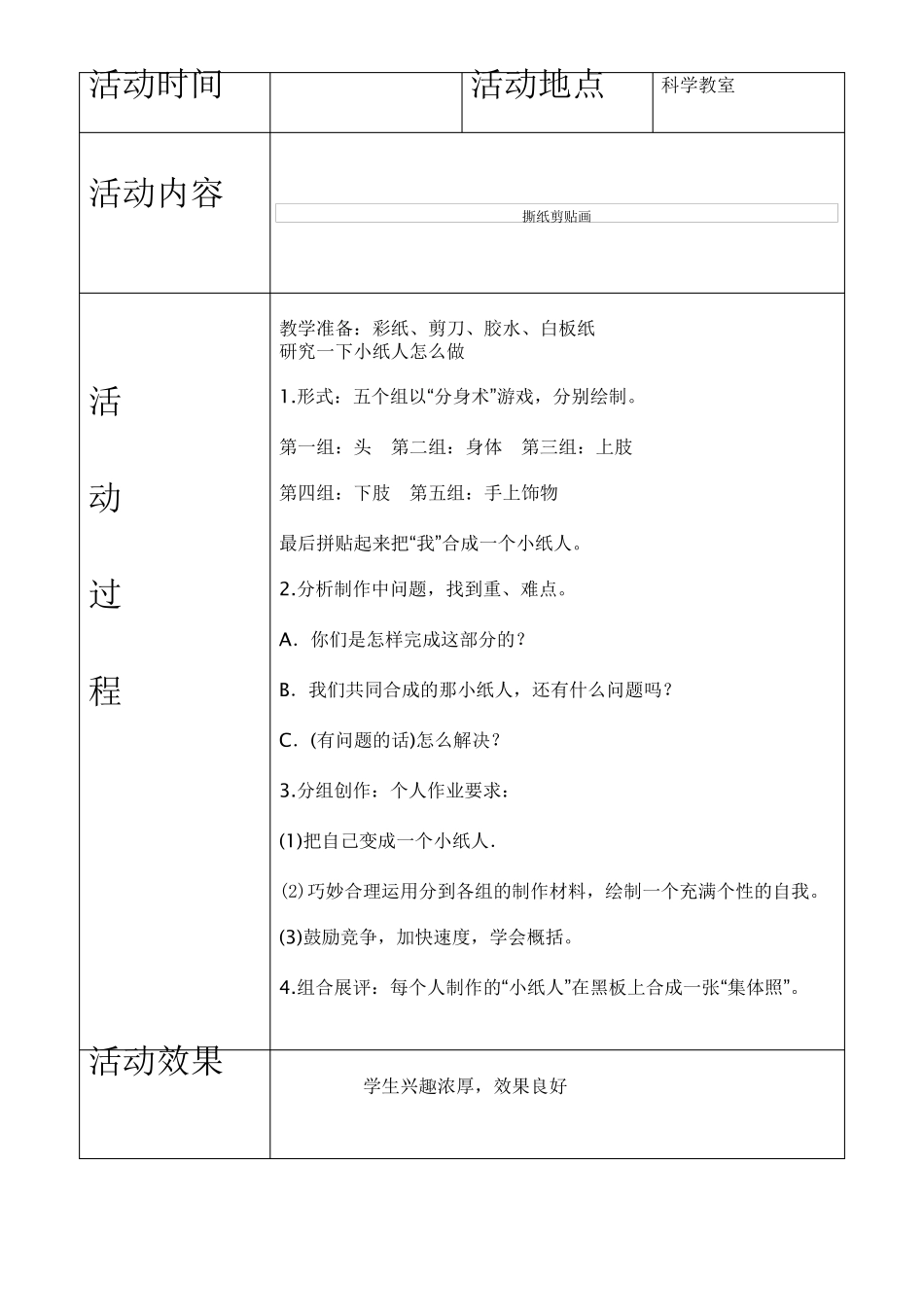 手工小组活动记录_第3页