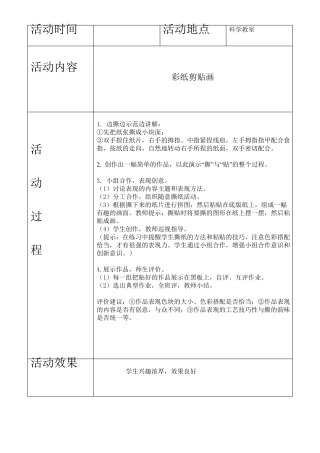 手工小组活动记录