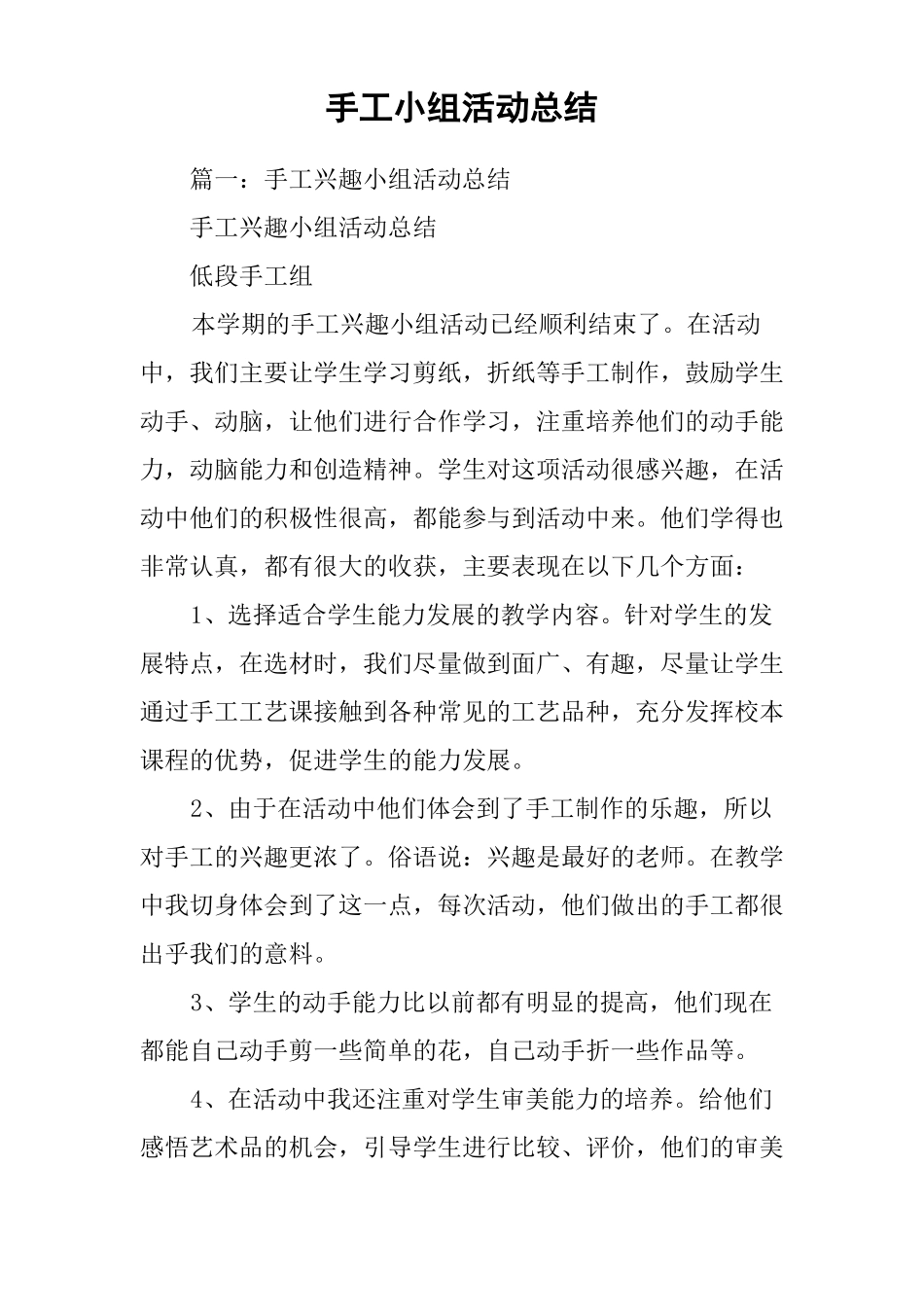 手工小组活动总结_第1页