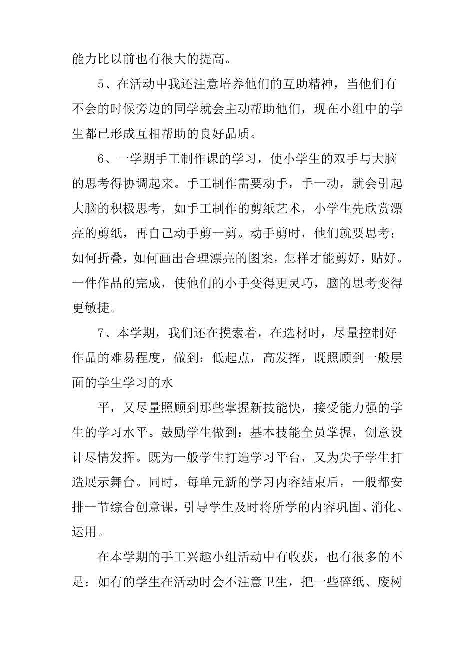 手工小组活动总结_第2页