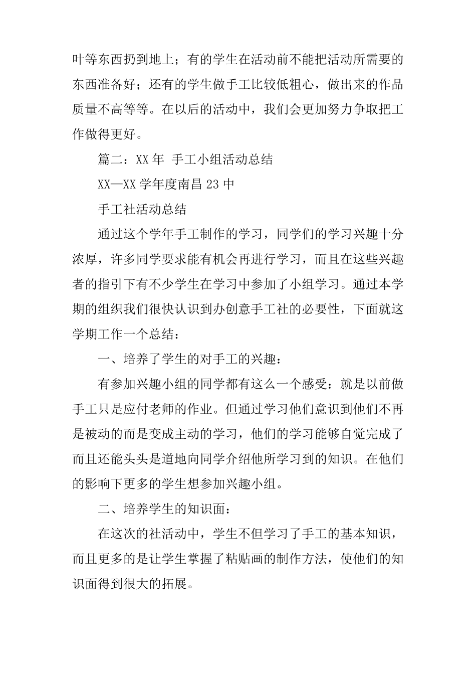 手工小组活动总结_第3页