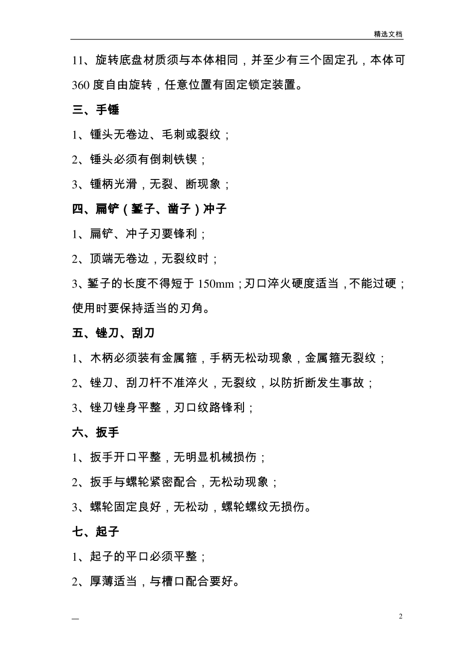 手工工具完好标准_第2页