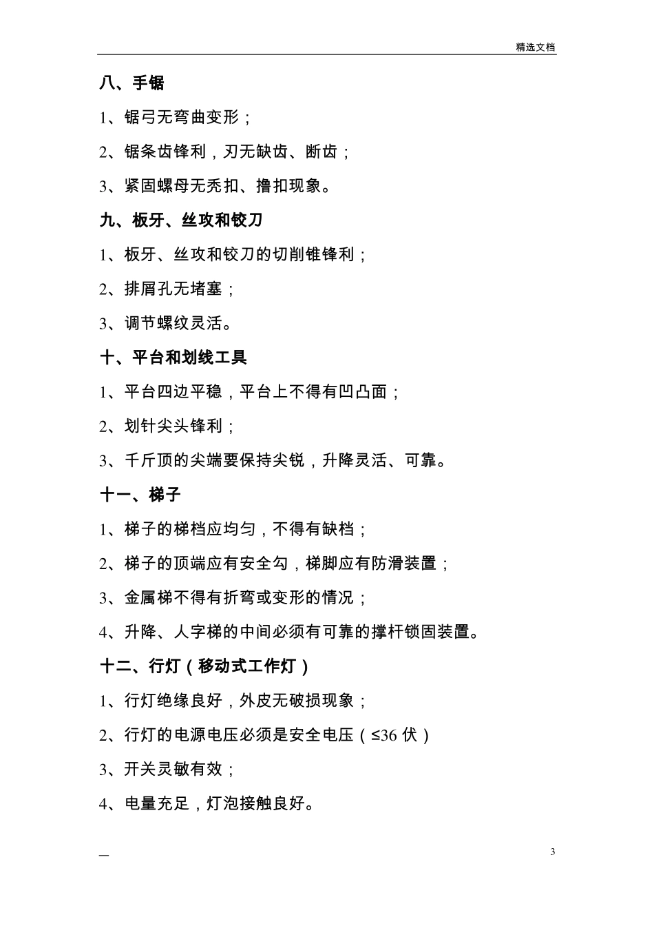 手工工具完好标准_第3页