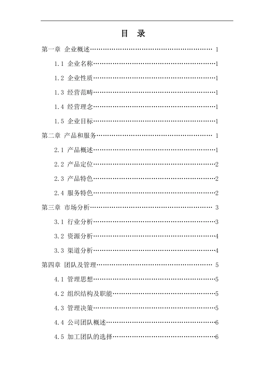 手工工艺品创业计划书_第2页