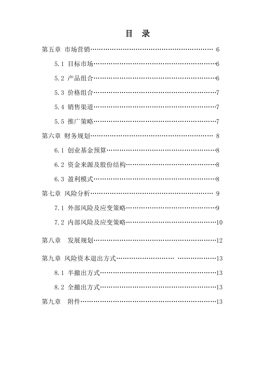 手工工艺品创业计划书_第3页