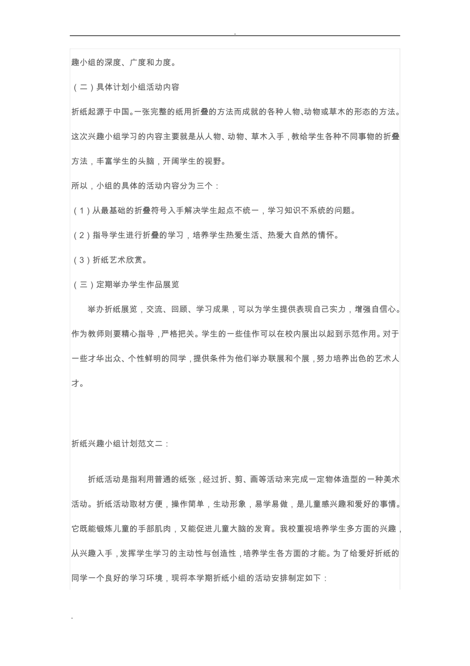 手工折纸活动计划教案_第2页