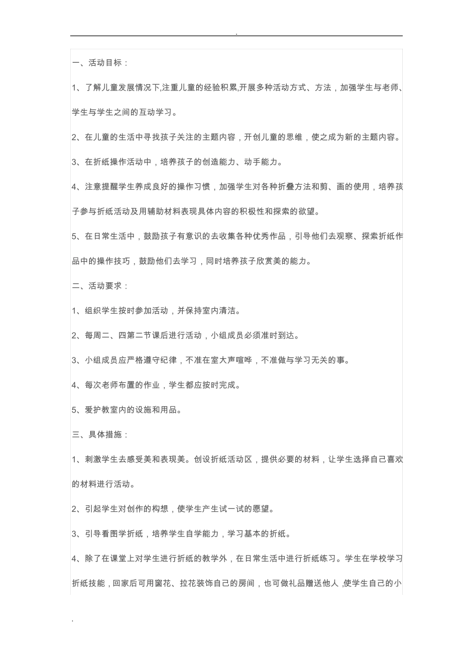 手工折纸活动计划教案_第3页