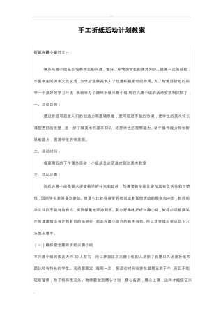 手工折纸活动计划教案