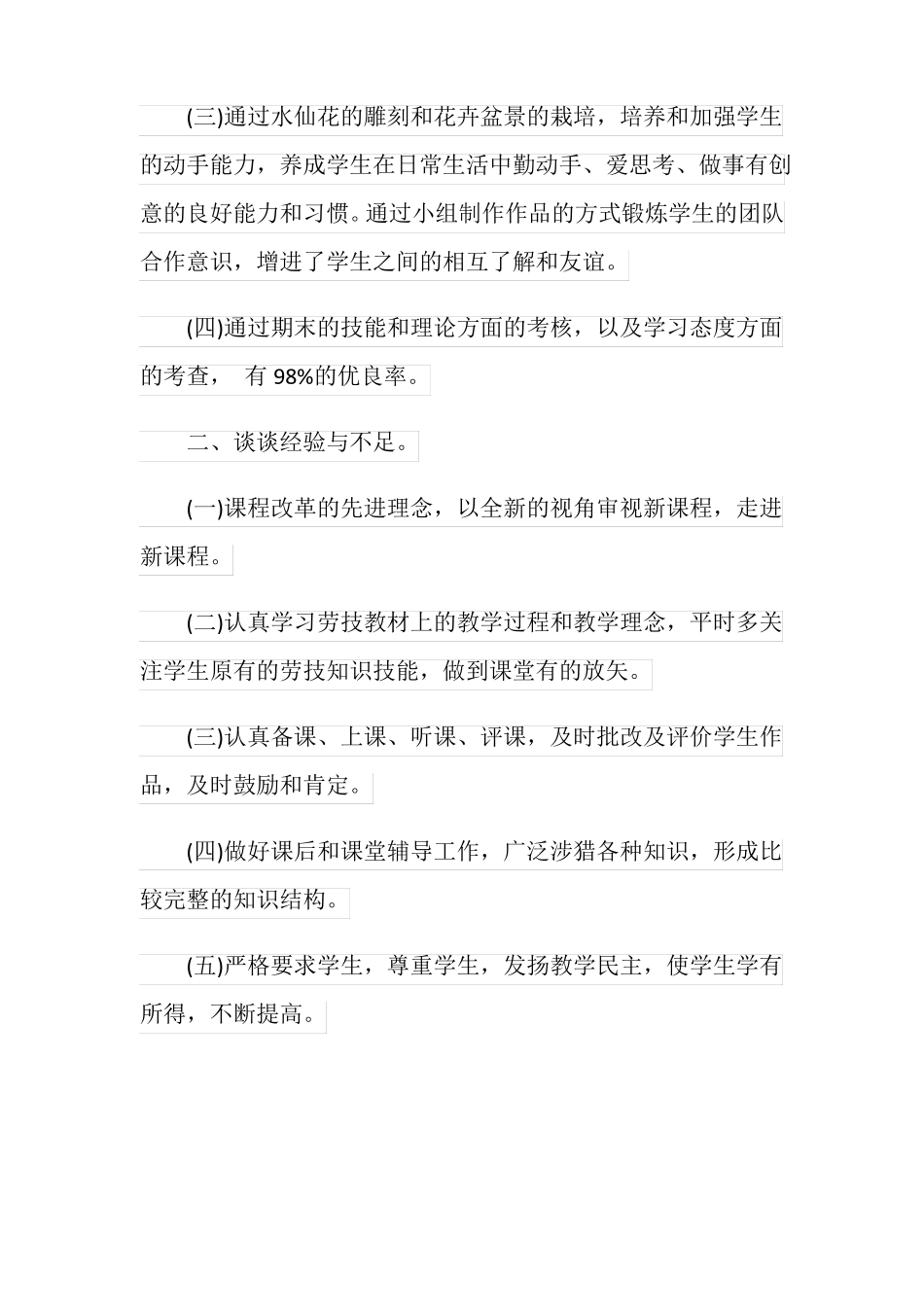 手工教学工作总结_第2页