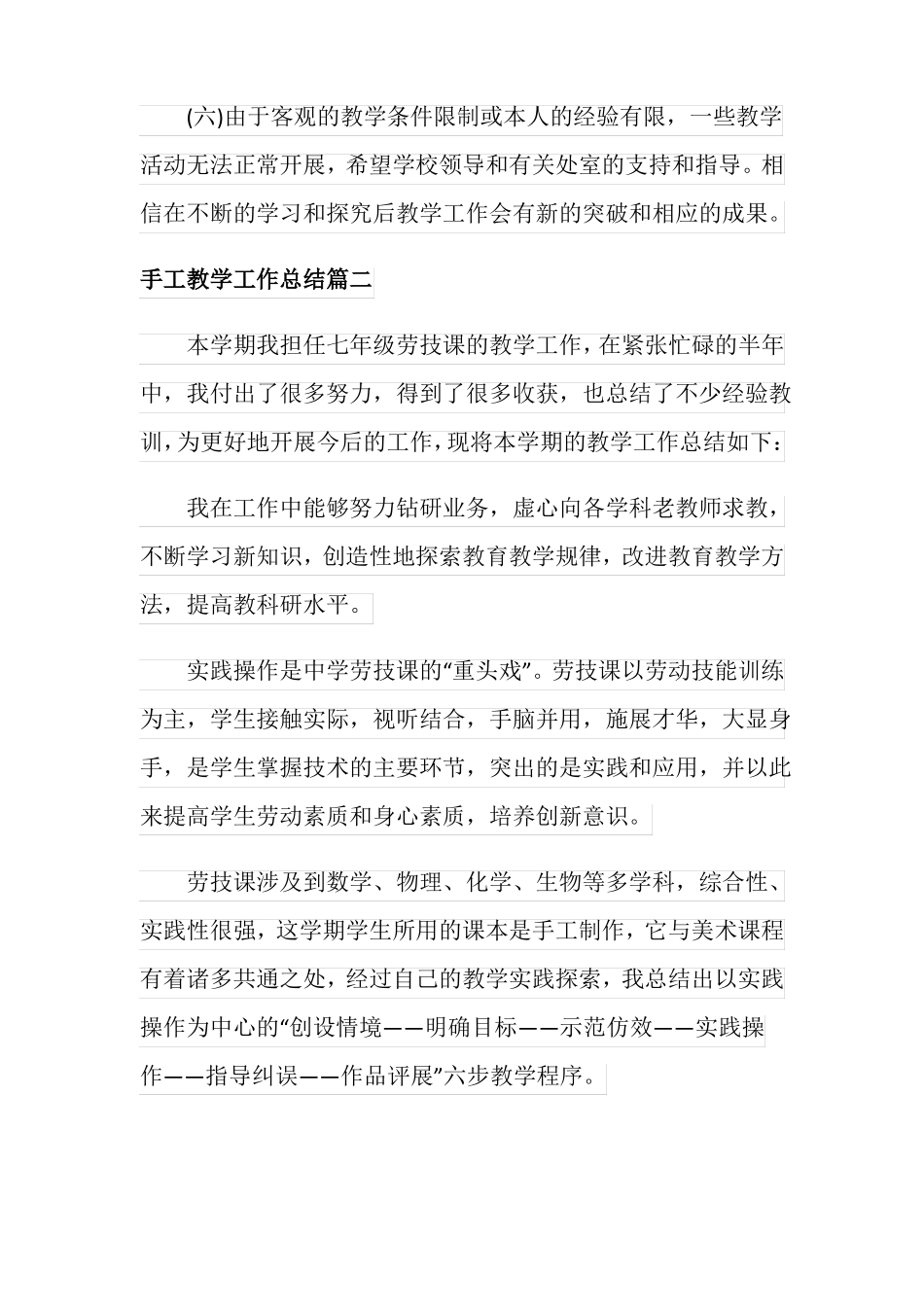 手工教学工作总结_第3页