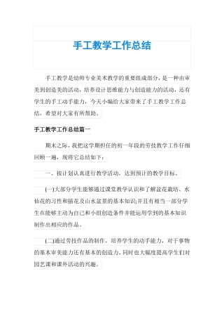 手工教学工作总结