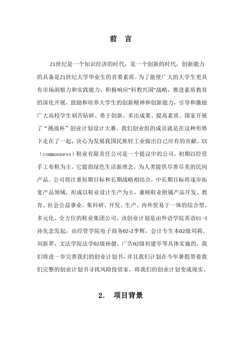 手工布鞋公司商业计划书_第3页