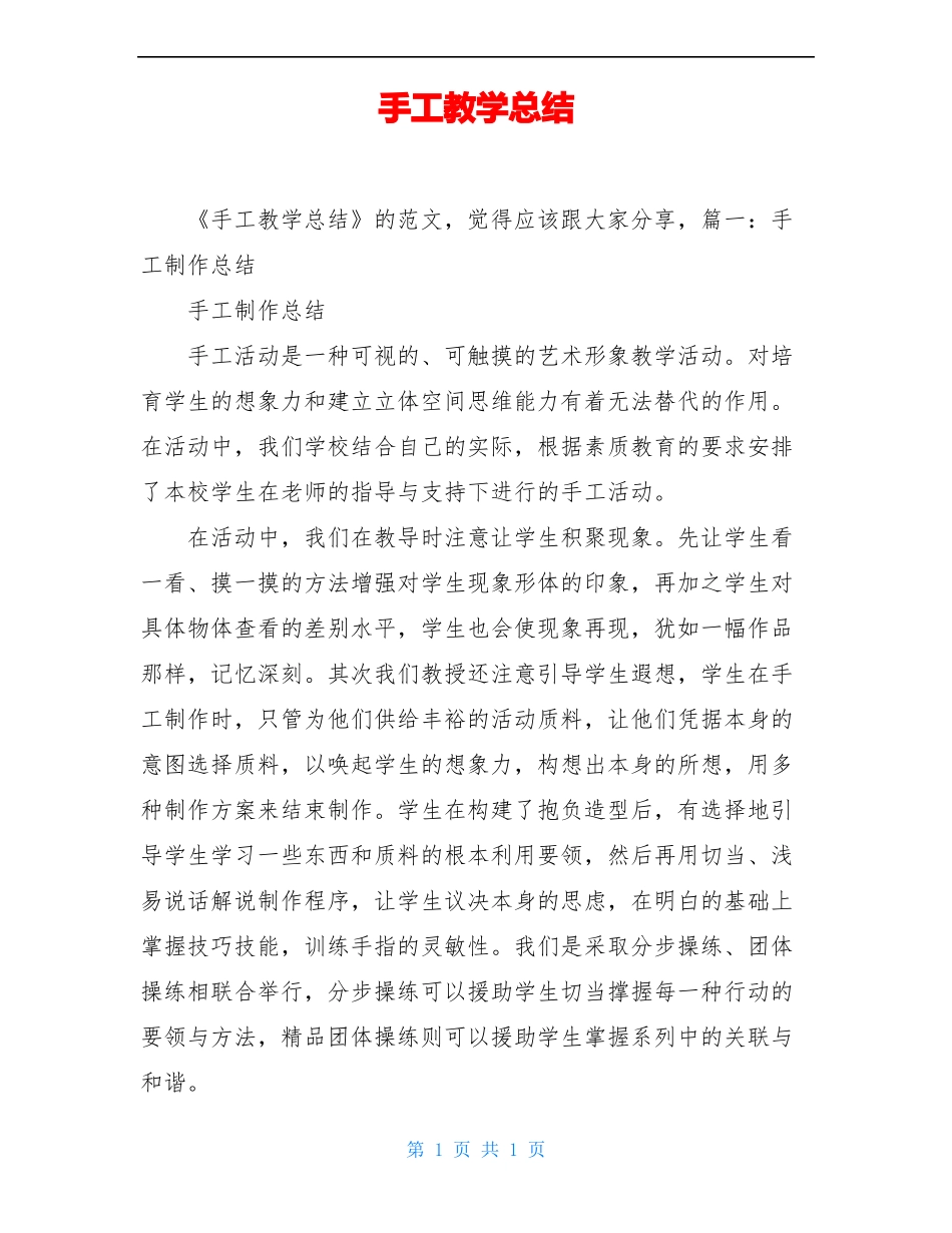 手工教学总结_第1页