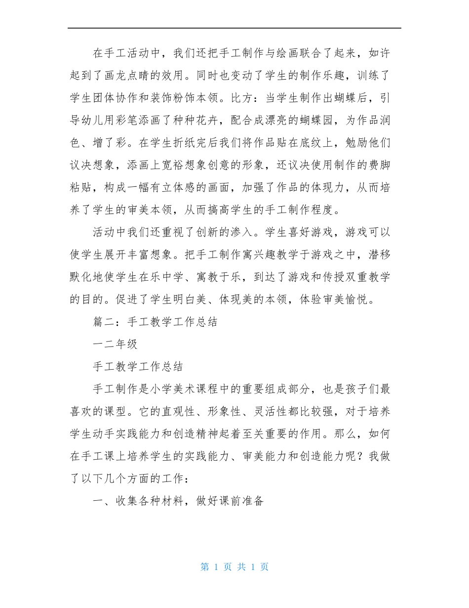 手工教学总结_第2页