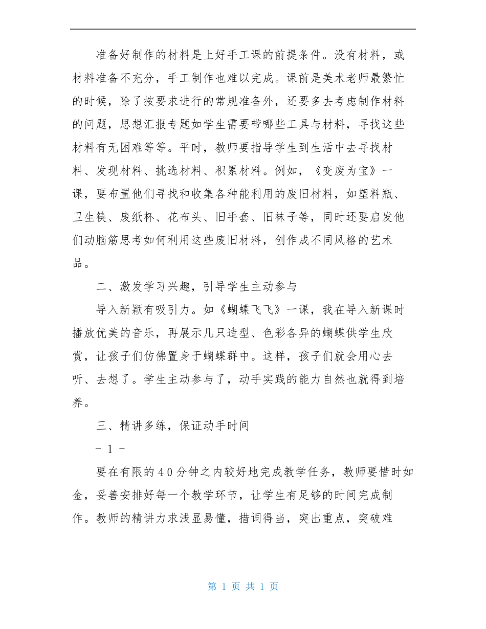 手工教学总结_第3页