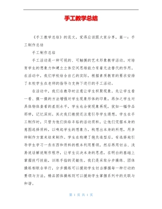 手工教学总结