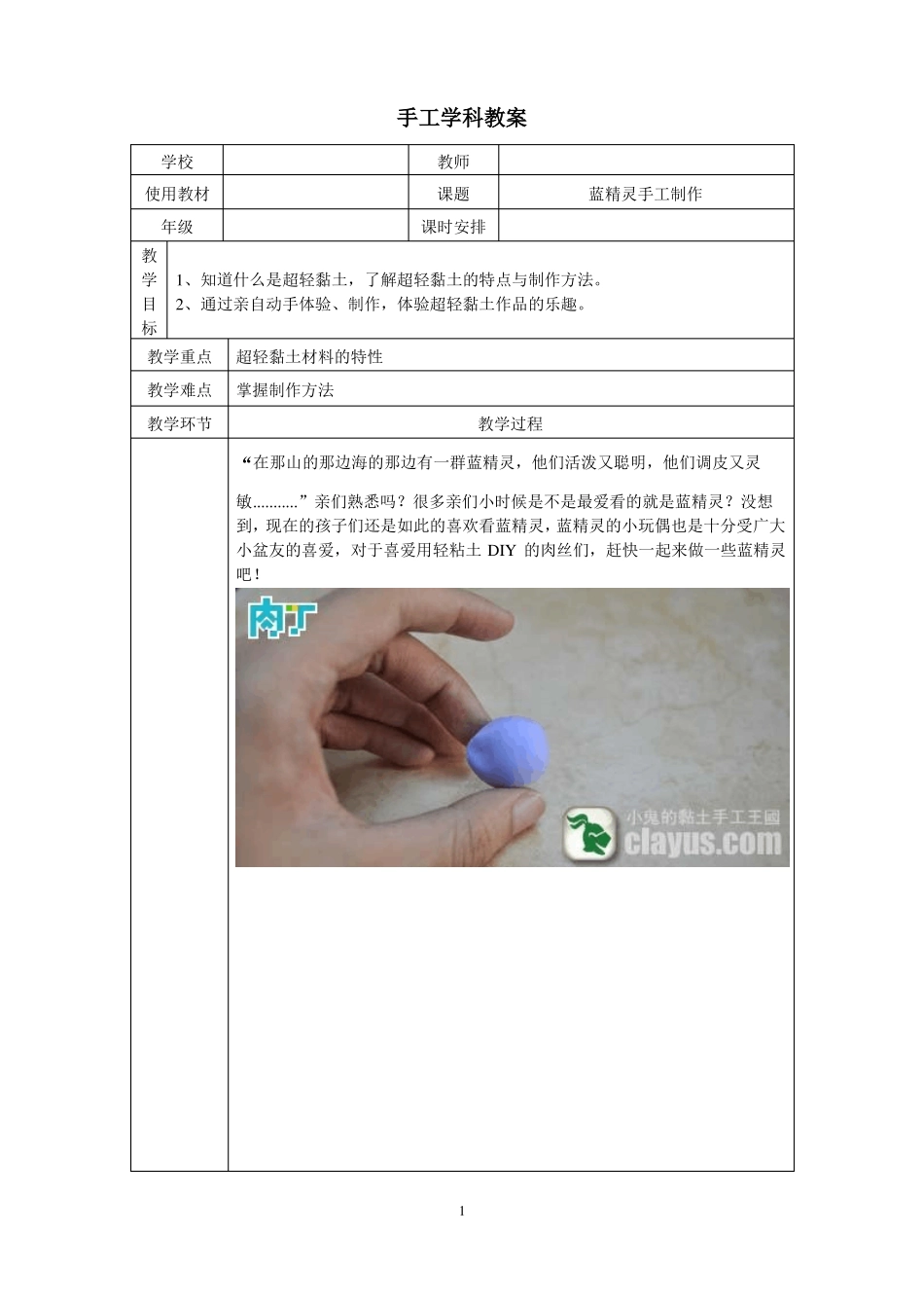 手工教案——蓝精灵_第1页