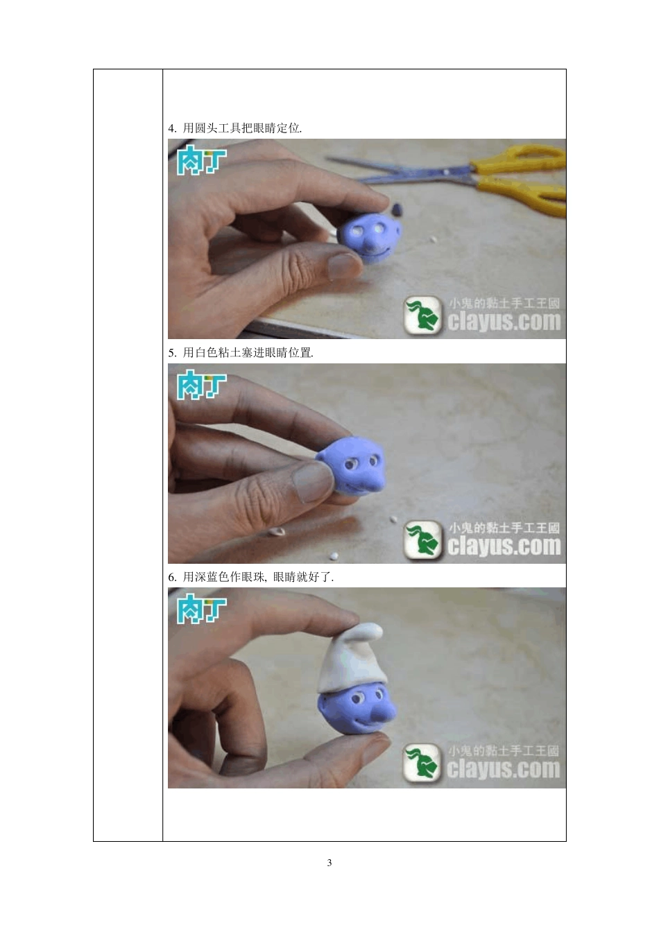 手工教案——蓝精灵_第3页