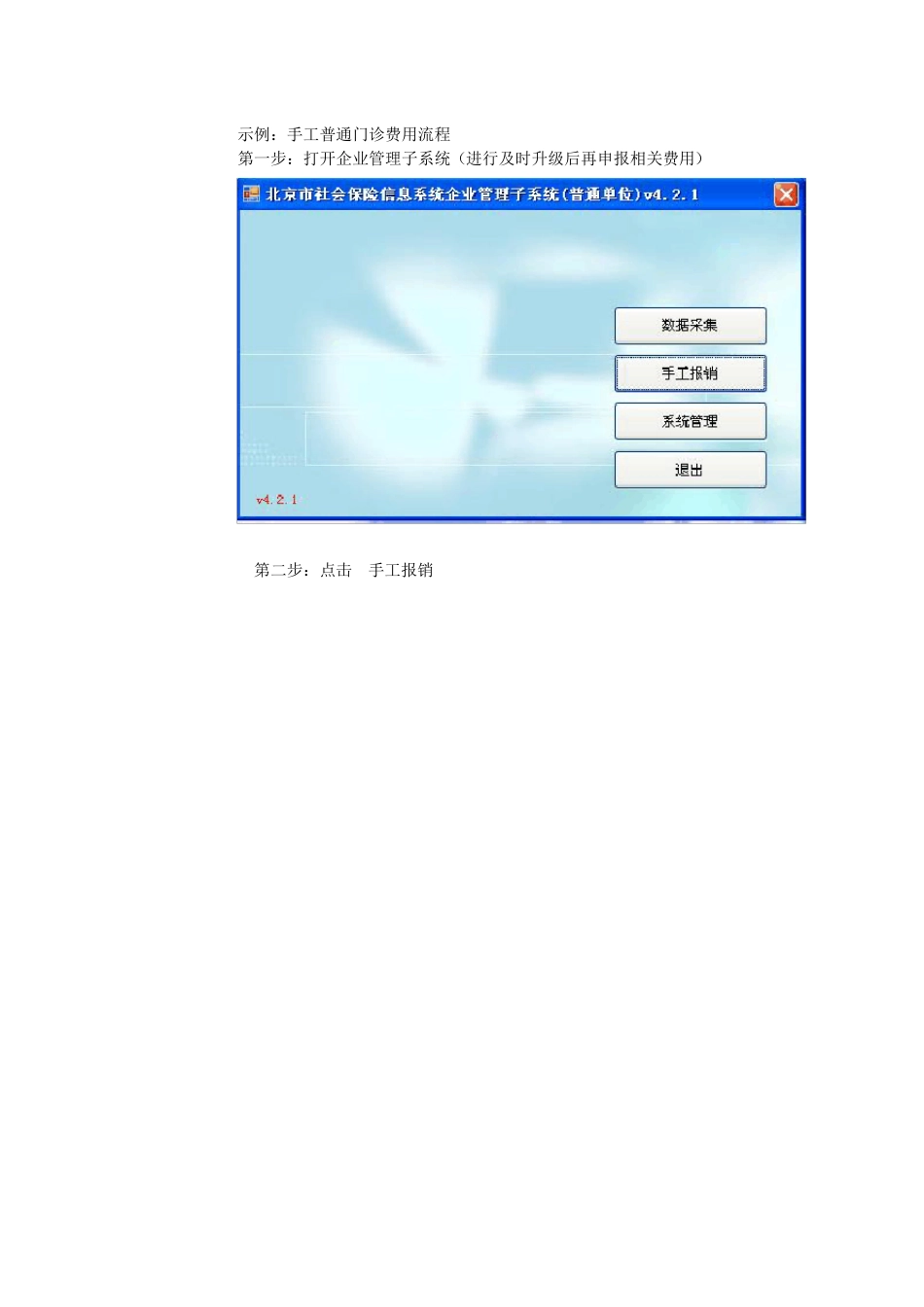 手工报销流程_第2页