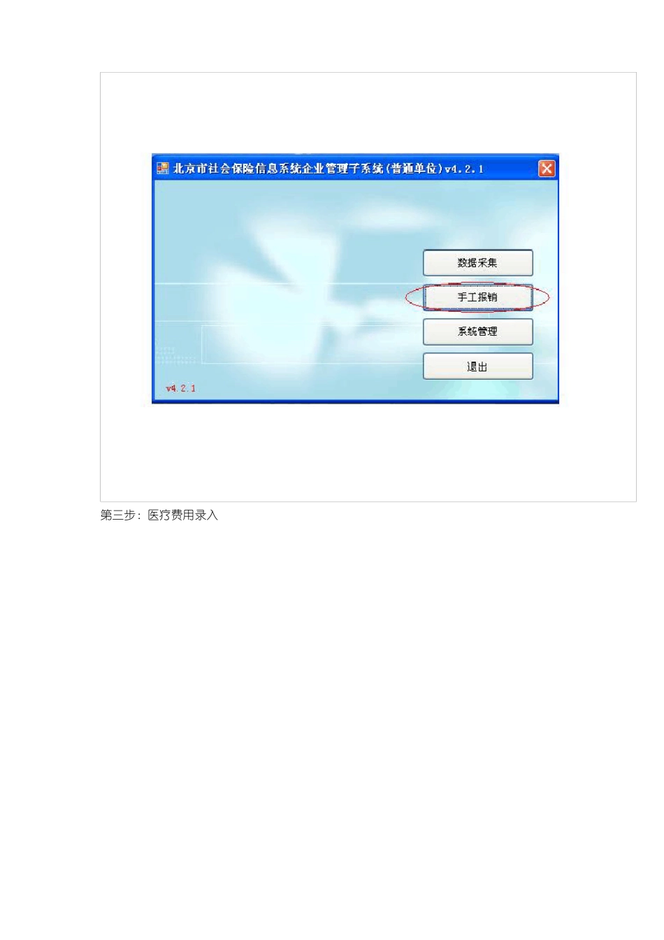 手工报销流程_第3页